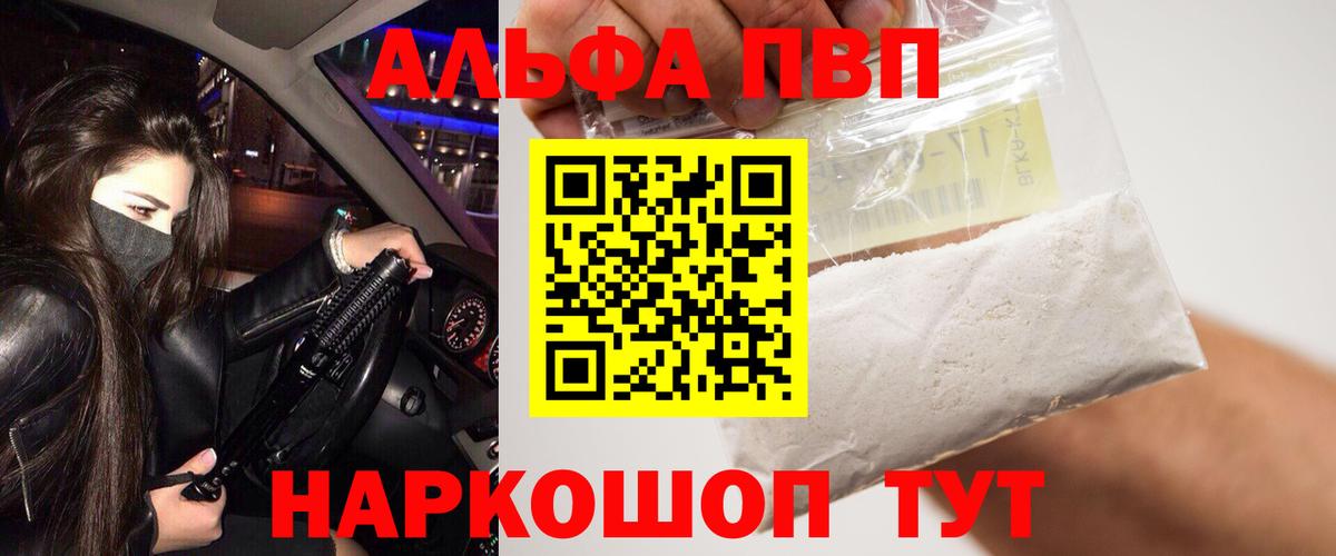 А ПВП VHQ  Alfa_PVP мука  Вход с VPN  APVP СК  A-PVP  Арзамас 