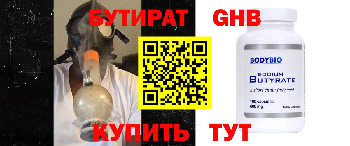 Бутират жидкий экстази Арзамас