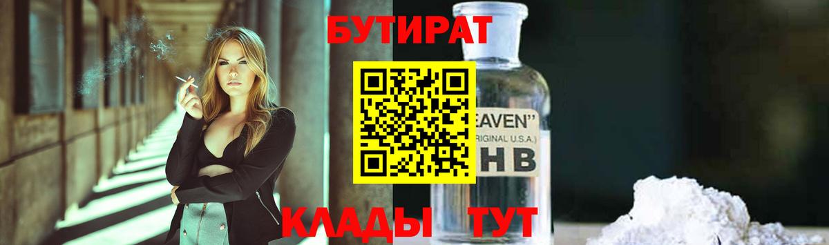 Арзамас  Бутират 1.4BDO  Вход с VPN 
