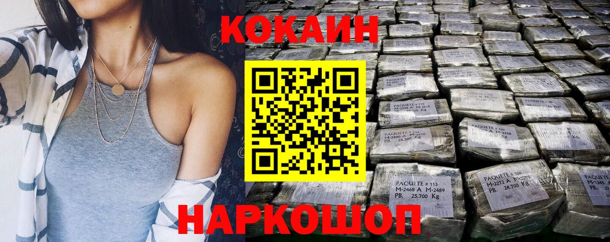 Кокаин 97% Арзамас