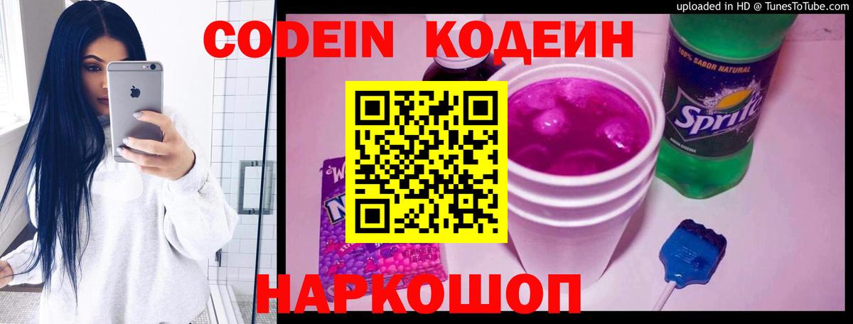 Кодеиновый сироп Lean напиток Lean (лин)  Кодеиновый сироп Lean Purple Drank  Вход с VPN  Арзамас 