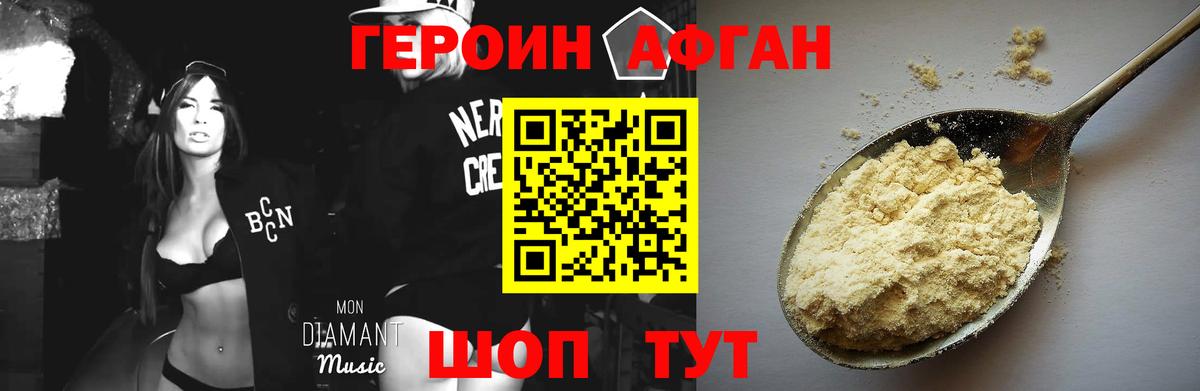 Героин Афган Арзамас