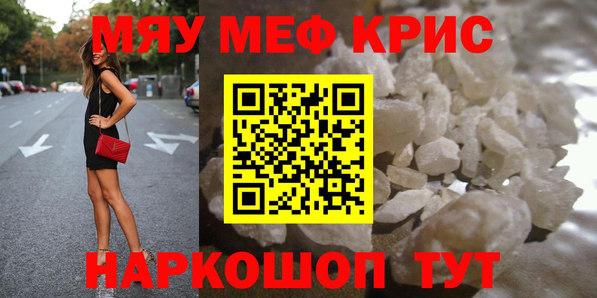 МЯУ-МЯУ  Вход с VPN  Арзамас  Меф мука 